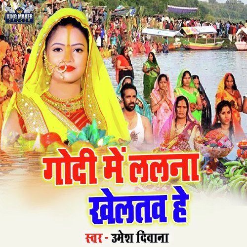 Godi Me Lalna Kheltav He