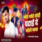 Gore Gore Chhauri Patai Da Bhole Baba