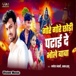 Gore Gore Chhauri Patai Da Bhole Baba