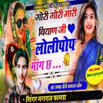 Gori Gori Mari Bhyan Ji Lolipop Maang Ch