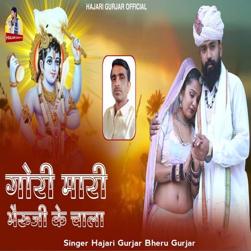 Gori Mari Bheruji Ke Chala