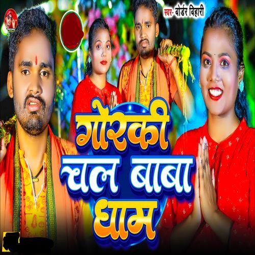 Gorki Chal Baba Dham