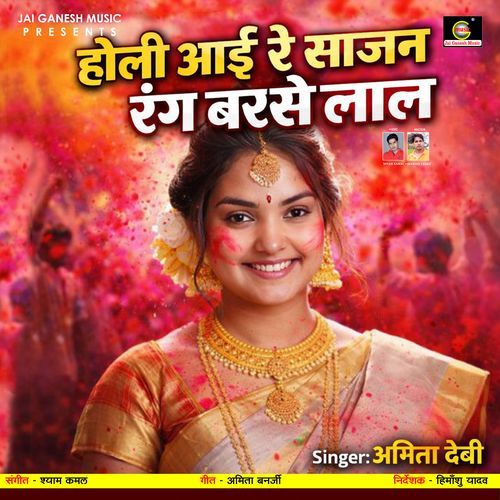 Hali Aayi Re Sajan Rang Barse Lal