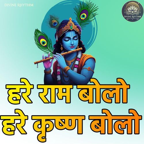 Hare Ram Bolo Hare Krishna Bolo | हरे राम बोलो हरे कृष्ण बोलो