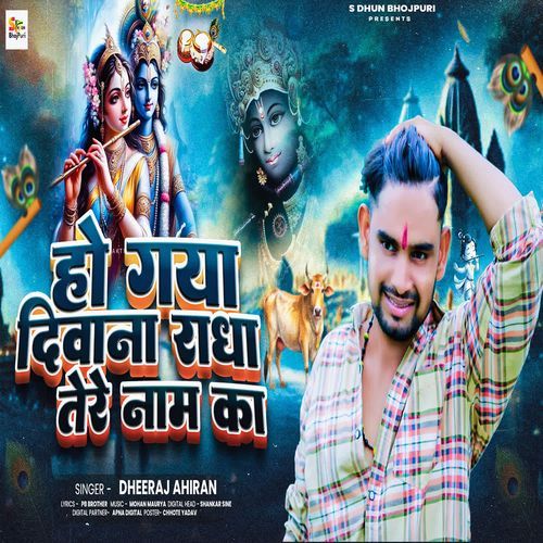 Ho Gaya Deewana Radha Tere Name Ka