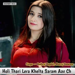 Holi Thari Lera Khelta Saram Aav Ch