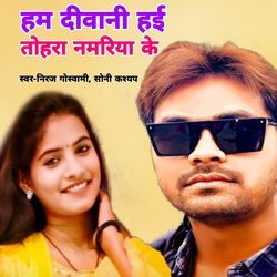 Hum Diwani Hayi Namariya Ke