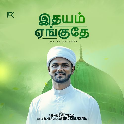 Idayam Engudey