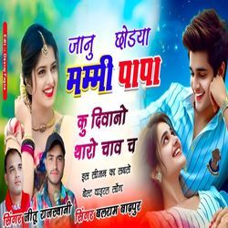 Jaanu Chodya Mummy Papa Ku Diwaano Tharo Chaav Ch