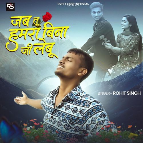Jab Tu Hamar Bina Ji Lebu