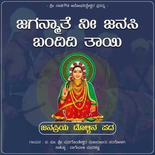 Jaganmate Nee Janasi Bandidi