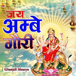 Jai Ambe Gauri-NRlfQjV,dXg