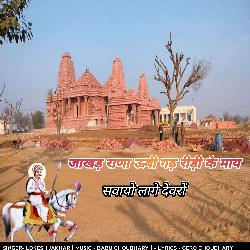 Jakhad Rana Ubi Ghadh Ridi Ke May Savayo Lage Devro