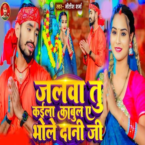 Jalwa Tu Kaila Kabul A Bhole Dani Ji