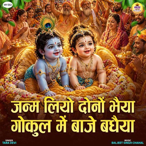 Janam Liyo Dono Bhaiya Gokul Me Baje Badhaiya
