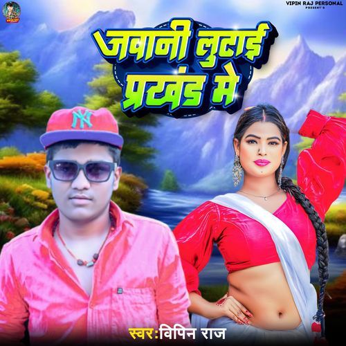 Jawani Lutai Prakhand Me