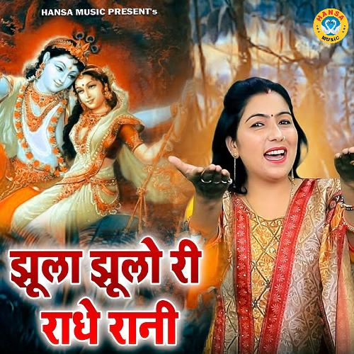 Jhula Jhulo Ri Radhe Rani