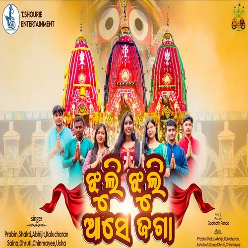Jhuli jhuli ase jaga