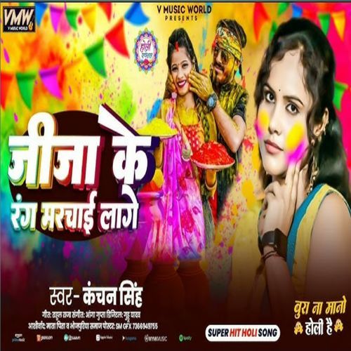 Jija Ke Rang Meri Chai Lage - Holi Bhojpuri Song