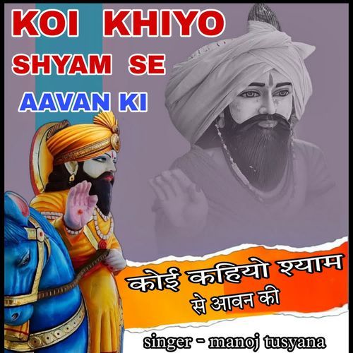 KOI KHIYO SHYAM SE AAVAN KI