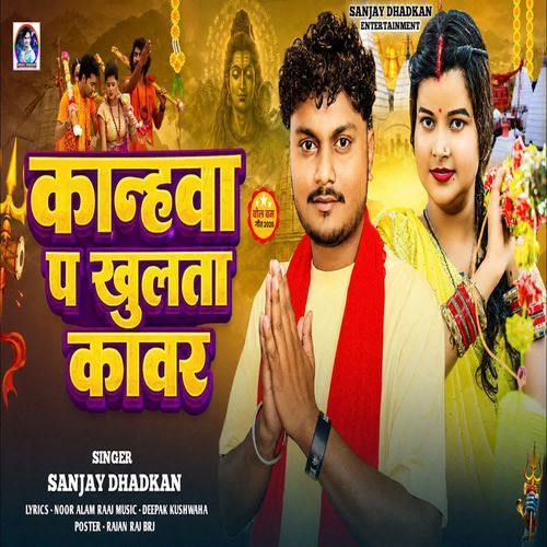 Kaanhva Pa Khulata kanwar