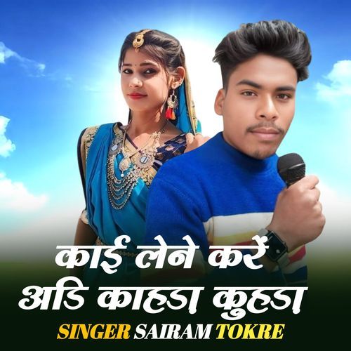 Kai Lene Kare Aasi Kada Kuda