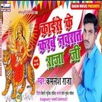 Kaise Ke Karab Navrat Raja Ji
