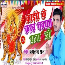 Kaise Ke Karab Navrat Raja Ji