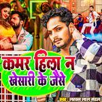 Kamar Hilana Kheshari Ke Jaise