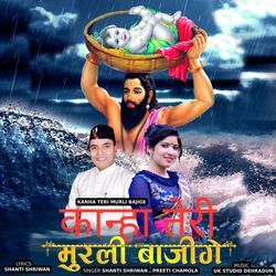 Kanha Teri Murli Bajige