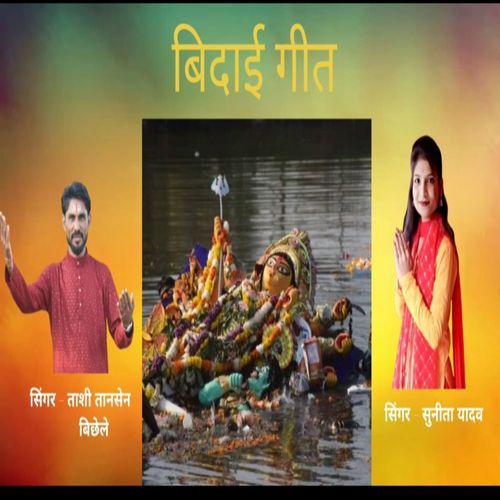 Kar Dai Maa Ki Vidai