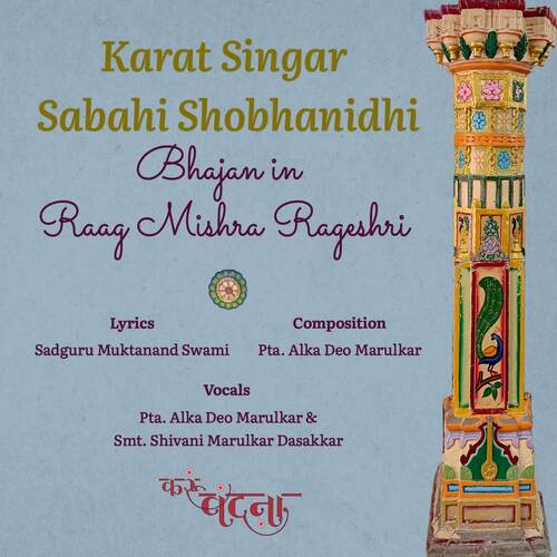 Karat Singer Sabhi Shobhanidhi Bhajan In Raag Mishra Rageshri