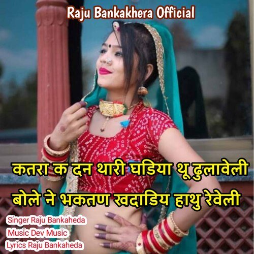 Katra Ke Dan Thari Ghadiya Thu Dhulawali
