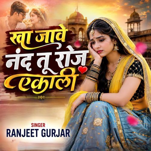 Kha Jave Nand Tu Roj Ekali