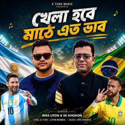 Khela Hobe Mathe Eto Bab