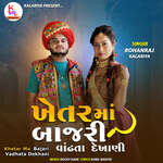 Khetar Ma Bajari Vadhata Dekhani