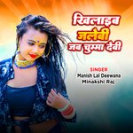 Khilaib Jalebi Jab Chumma Devi