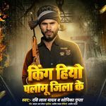 King Hiyo Palamu Jila Ke