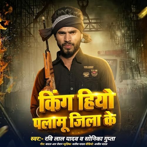 King Hiyo Palamu Jila Ke