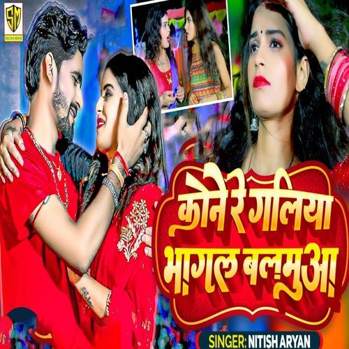 Kone Re Galiya Bhagal Balamua