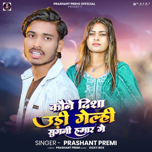 Koune Disha Udhi Gelhi Sugani Hamar Ge