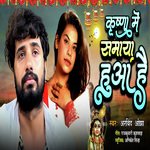 Krushana Mai Samaya Huaa Hai