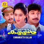 Kukkoo Koovinnitha (From "Kinnamkatta Kallan") (Original Motion Picture Soundtrack)