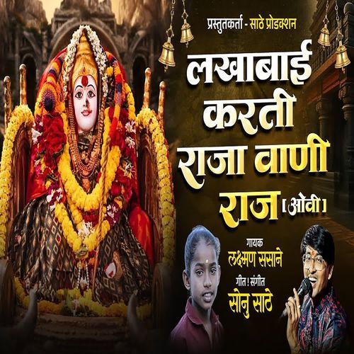 LAKHABAI KARATI RAJA VANI RAJ (OVI)