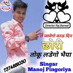 Le javego kyu din chhori toku ldego bhaiya