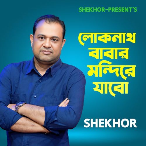 Lokonath Babar Mondire Jabo