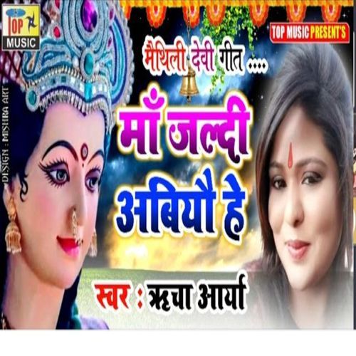 Maa Jaldee Abiyou He (Studio)