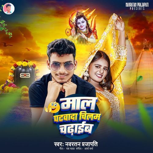 Maal Patwada Chilam Chadaib