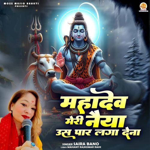 Mahadev Meri Naiya Us Paar Laga Dena