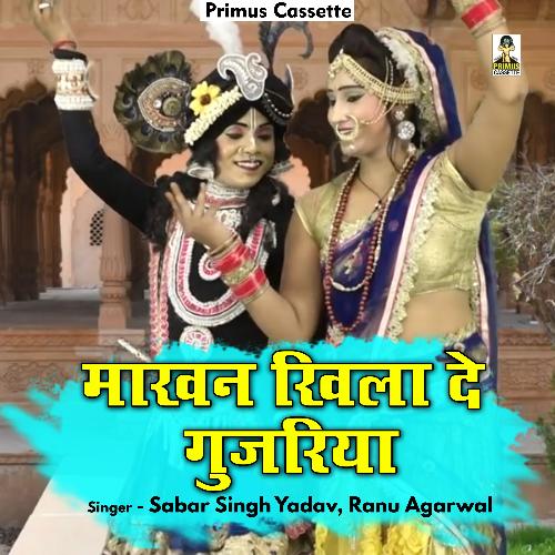 Makhan khila de gujariya (Hindi)